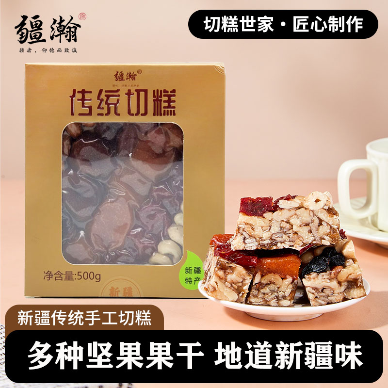 【新疆直发】新疆特产切糕玛仁糖手工传统糕点营养零食500g