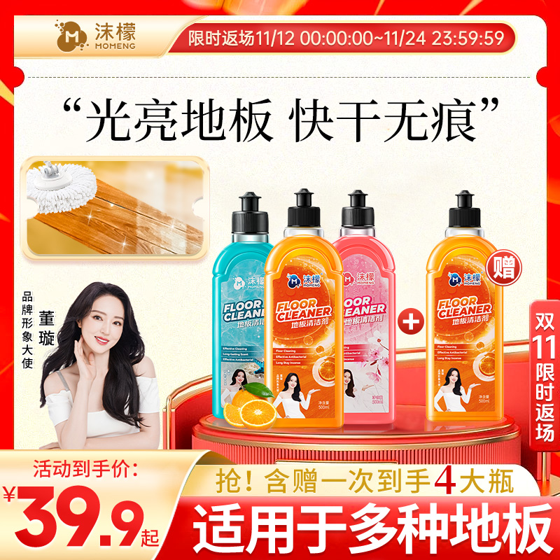 沫檬【明星】地板清洁剂水渍去污适用实木瓷砖地板直播间留香xw38商品图