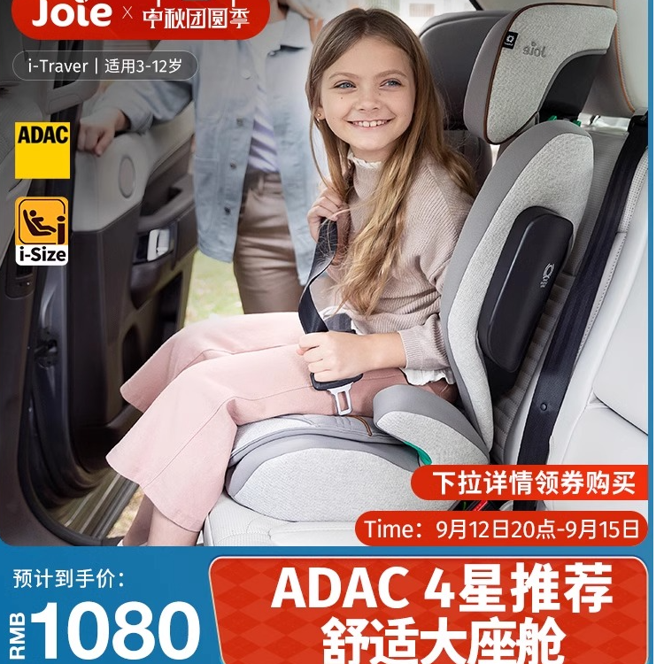 Joie巧儿宜I-Traver大童安全座椅3一12岁ADAC评分isize规格增高垫