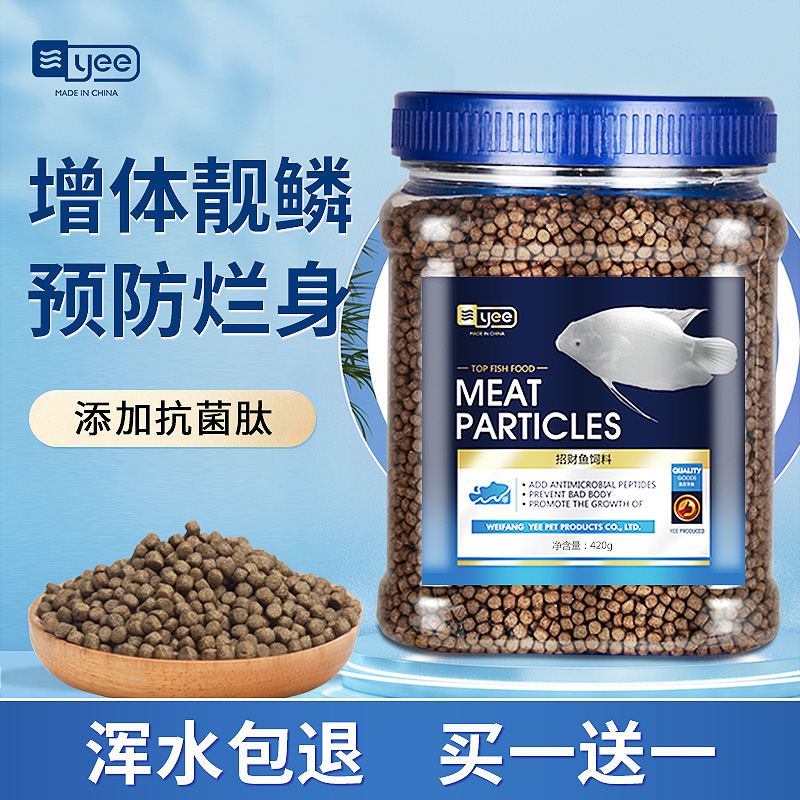yee招财鱼饲料发财鱼专用鱼粮地图鱼战船鱼观赏鱼抗病防烂身鱼食