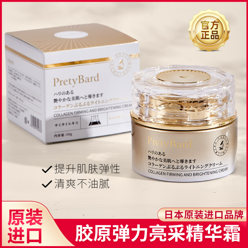【日本制造】pretybard普瑞朵淡纹焕亮胶原蛋白弹力贵妇抗老弹嫩50g