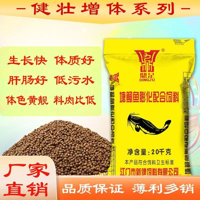 鼎足塘鲺鱼饲料塘角鱼鲶鱼通用高蛋白养殖专用源头工厂浮水大包装
