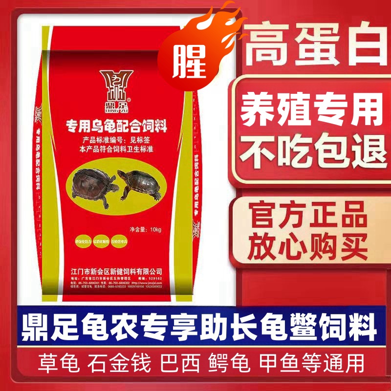 鼎足乌龟饲料甲鱼养殖专用龟料种龟草龟巴西龟石金钱高蛋白补钙