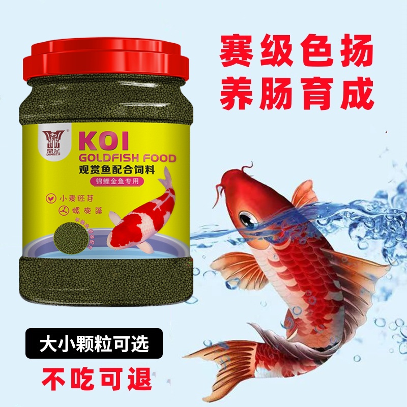 鼎足锦鲤鱼粮增体亮色养肠家养蝴蝶鲤红白高蛋白宜高投喂鱼粮
