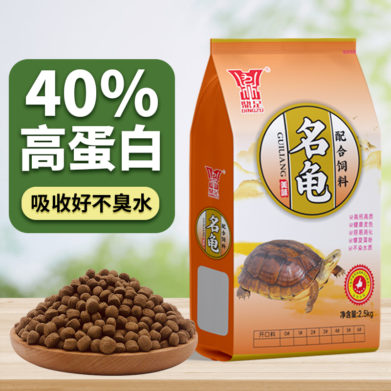 乌龟粮高蛋白促长高钙水龟半水龟草龟巴西腥味足营养均衡通用龟粮