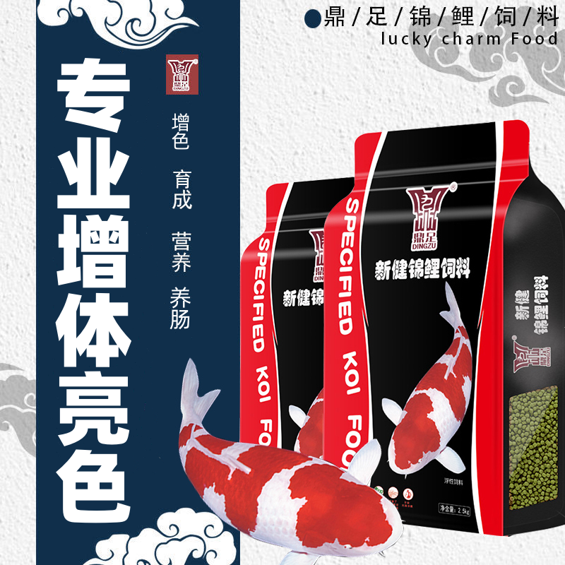 鼎足锦锂专用鱼食不浑水三合一专业育成增体增色家养池养胚芽饲料