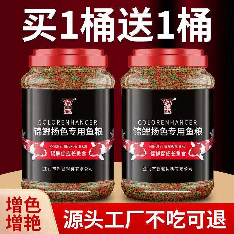 鼎足金鱼锦鲤通用鱼食多色多效合一增体增色不浑水小型观赏鱼专用