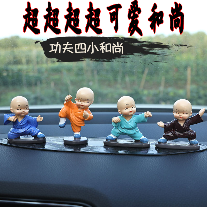 汽车摆件摇头四不小和尚车载用品创意可爱卡通车内装饰品家居摆件