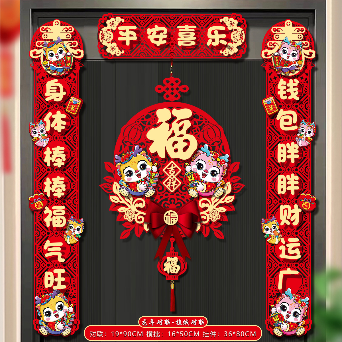 磁吸立体对联 2024龙年新年春联对联加厚毛毡植绒3D对联/新年春联