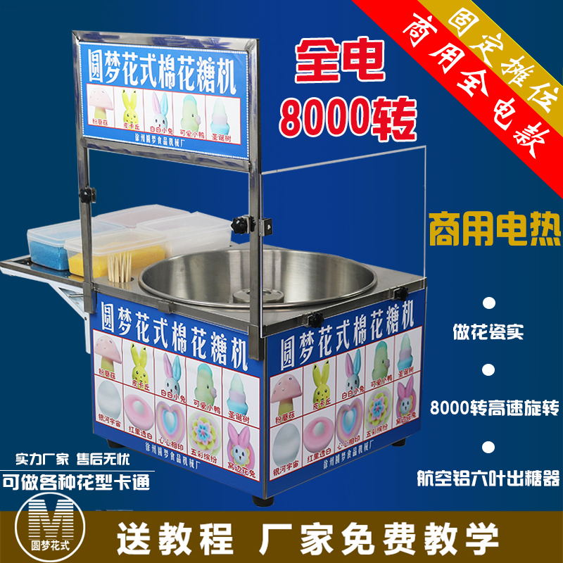 圆梦花式8000转棉花糖机全电商用摆摊用全自动拉丝电热棉花糖机器