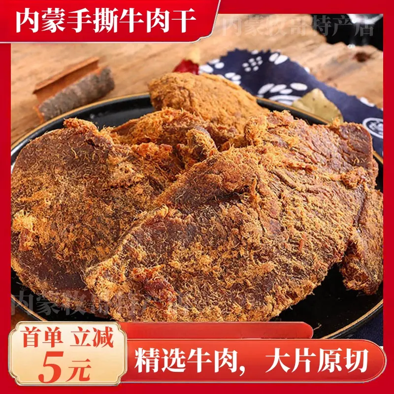 手撕牛肉干110g入味熟食肉干肉脯非酱牛肉风干营养五香麻辣口味