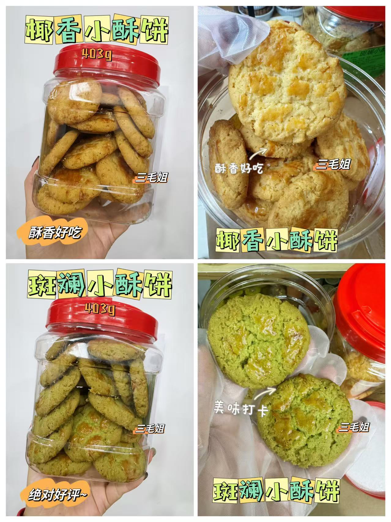 三毛姐小酥饼403g一罐