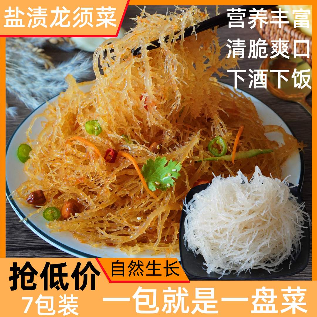【龙须菜7袋】新鲜营养脆嫩鹿角菜海石花菜麒麟菜清脆爽口凉拌菜
