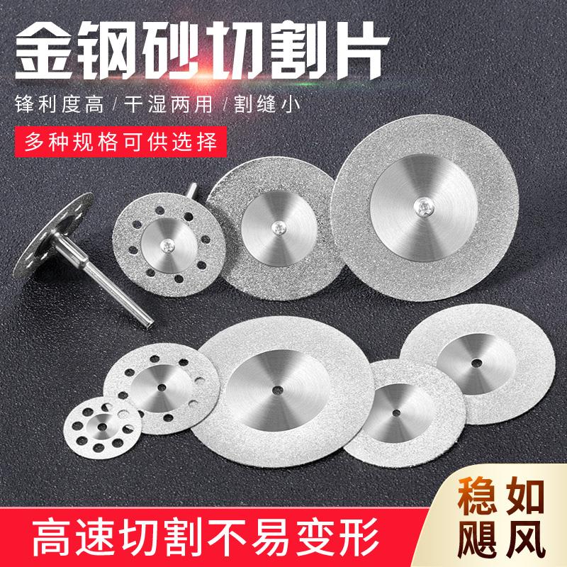 【新疆包邮】金刚砂切割片电磨小锯片树脂切割片美缝切片玻璃玉石