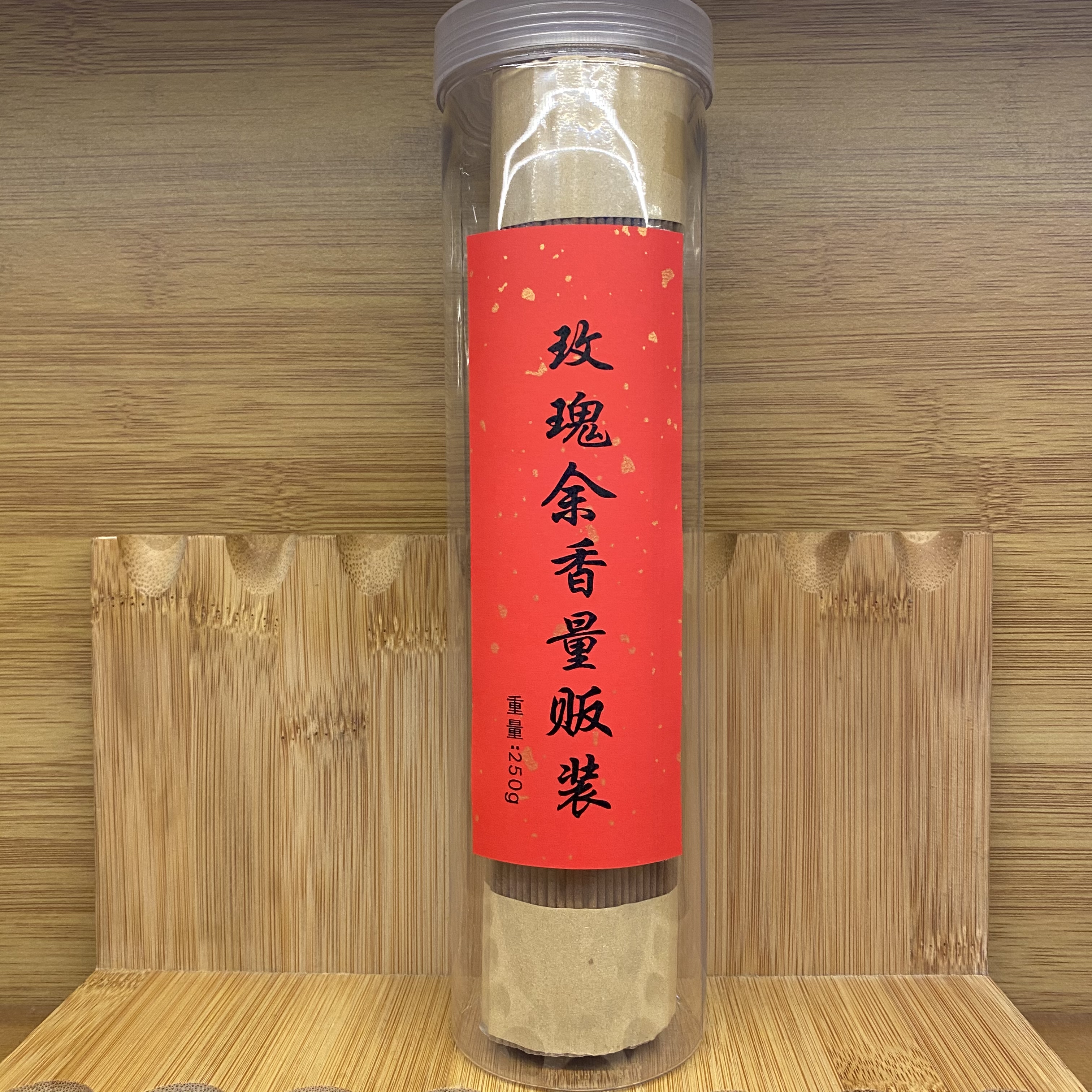 睿桉全新玫瑰余香玫瑰花香线香量贩装250克半斤装卧室薰香