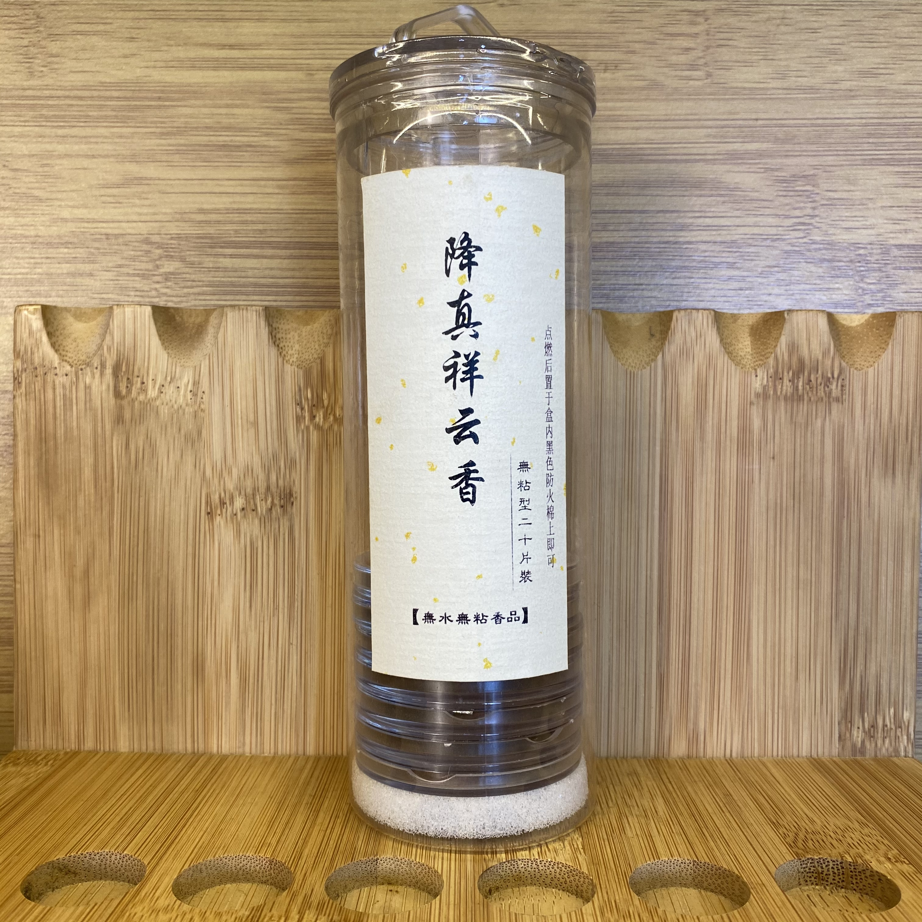 睿桉降真无粘粉祥云盘香20片装家居香熏室内香熏卧室香薰