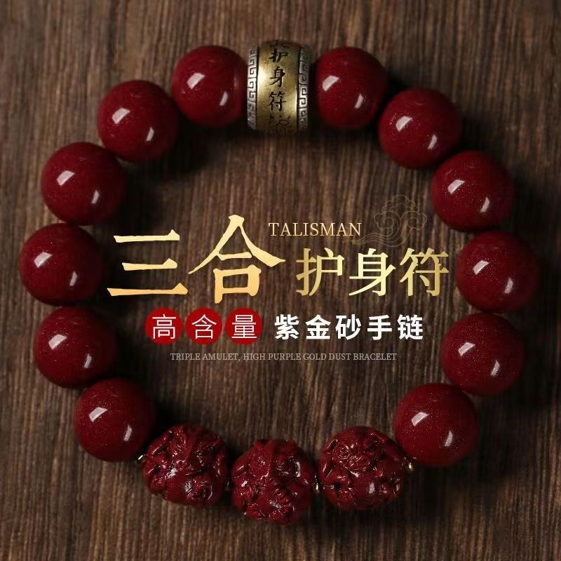 优化.朱.砂本命年护身符珠手串男款优化.朱.砂合珠生肖男女款手串
