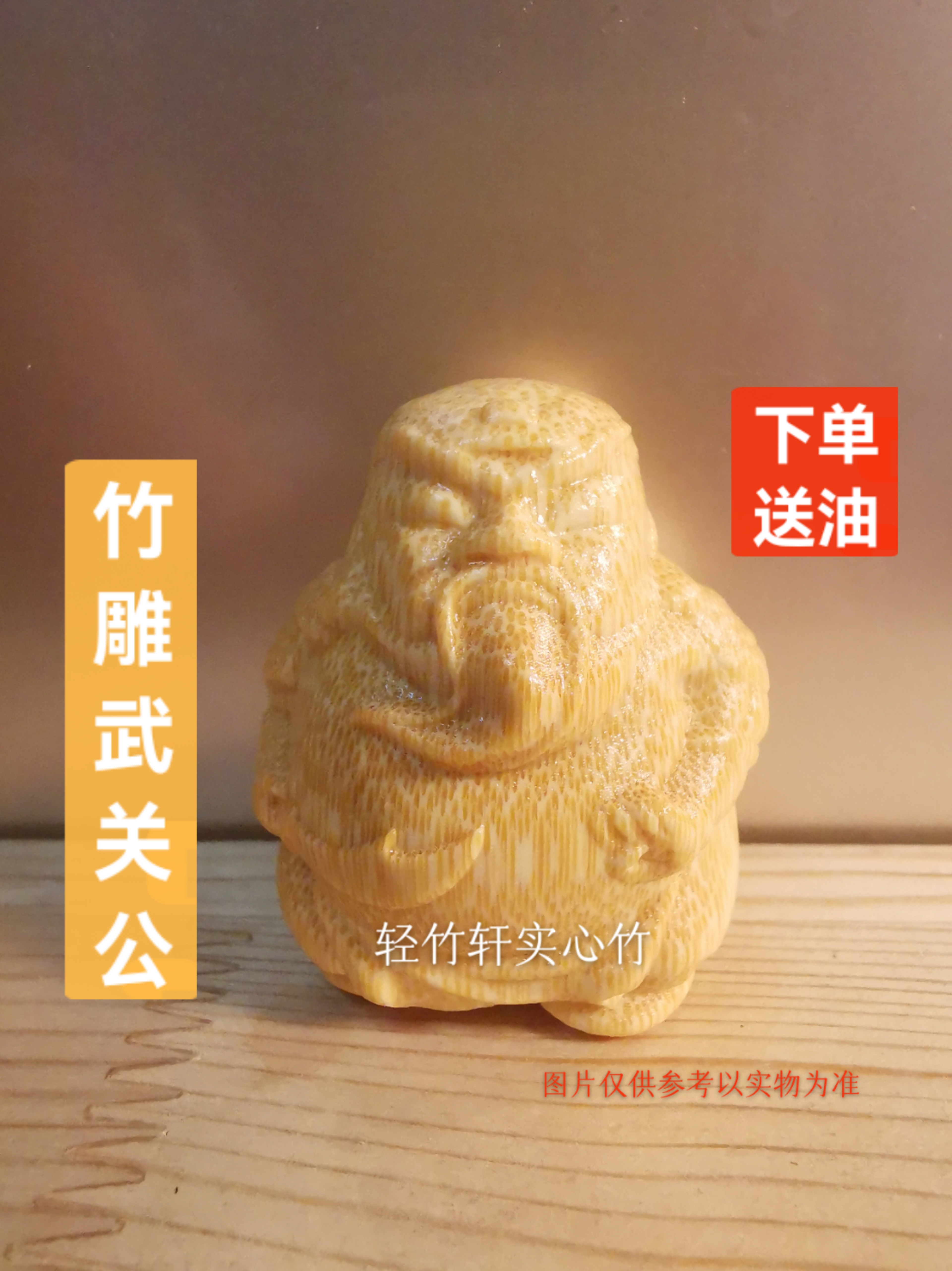 《关公》文玩实心竹手把件天然龙血金丝竹雕刻手把件竹雕关公