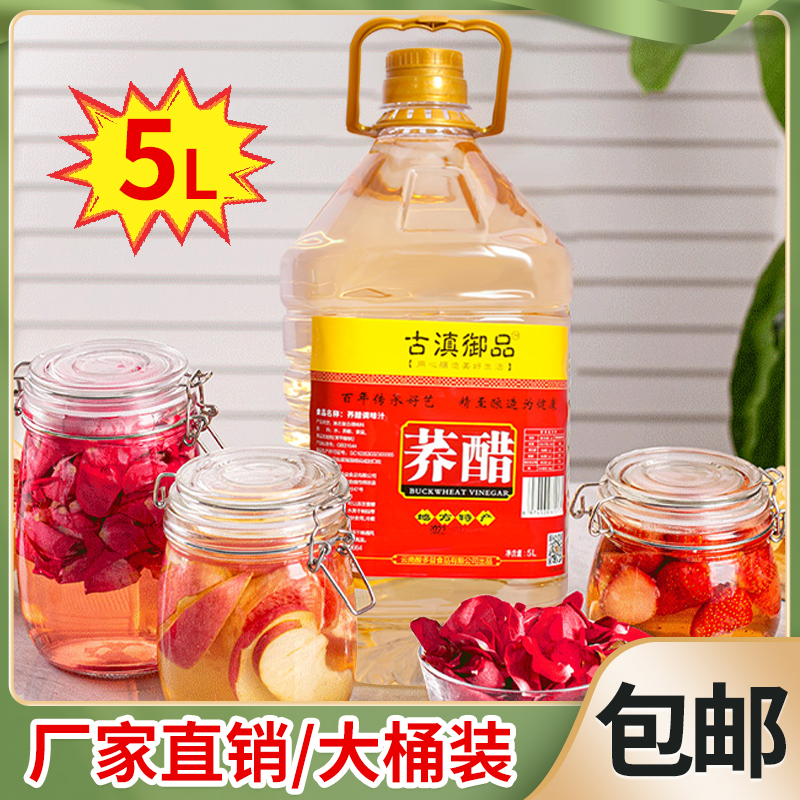 云南曲靖荞醋古滇御品荞醋泡制玫瑰花或新鲜水果厂家直销一件批发