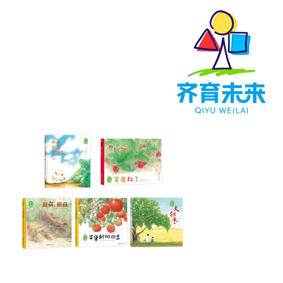 张丹丹推荐：我们的田野系列图书绘本