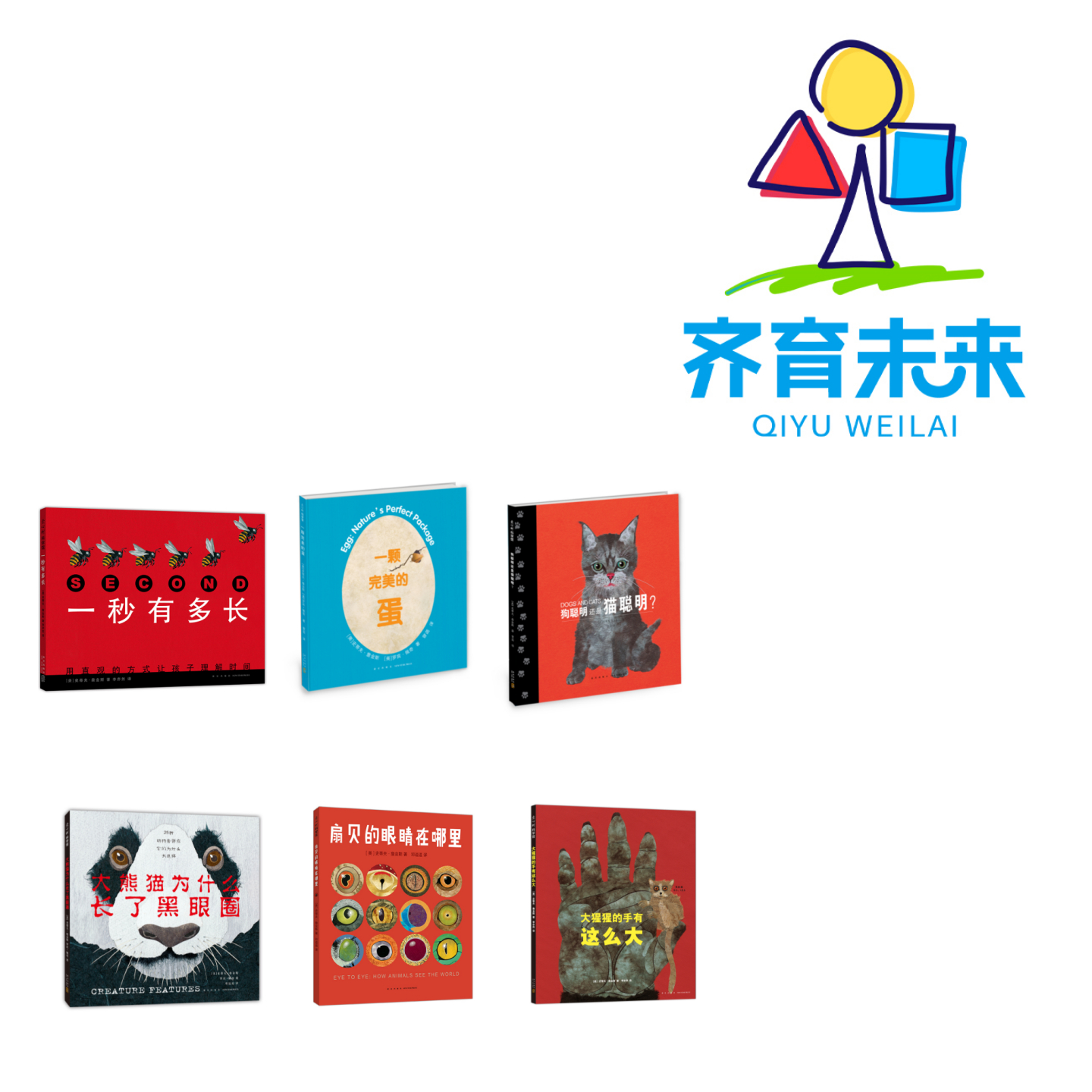 张丹丹推荐（4-12岁）：大熊猫为什么长了黑眼圈系列图书 6册