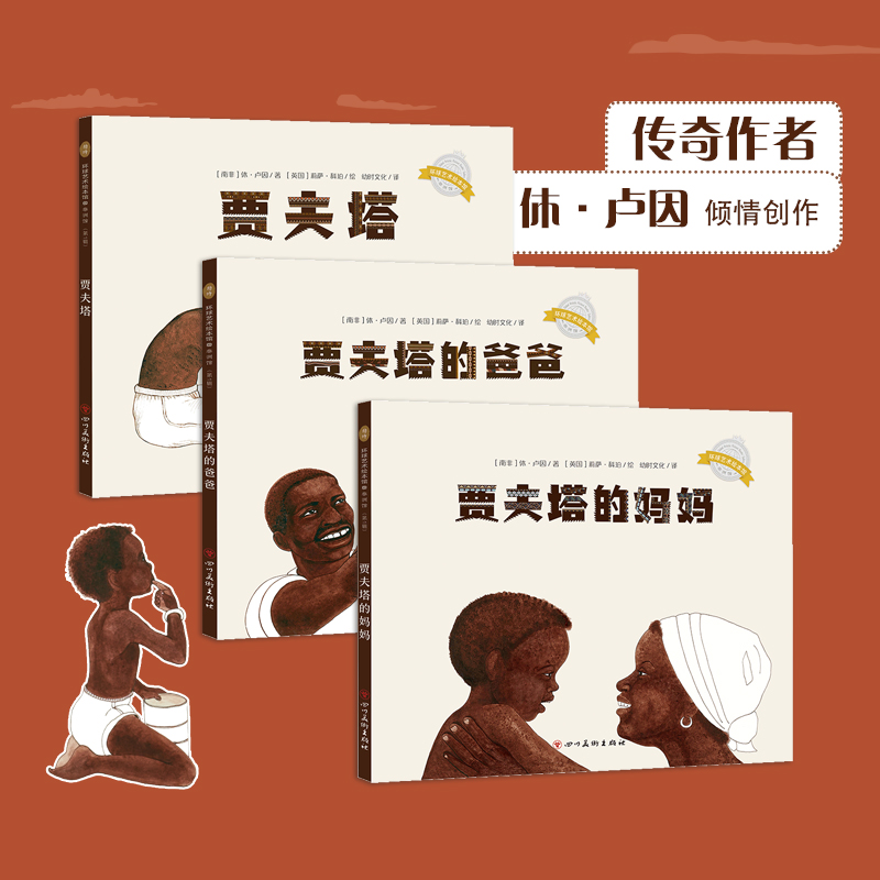 张丹丹推荐（4-8岁）： 贾夫塔系列图书 3册