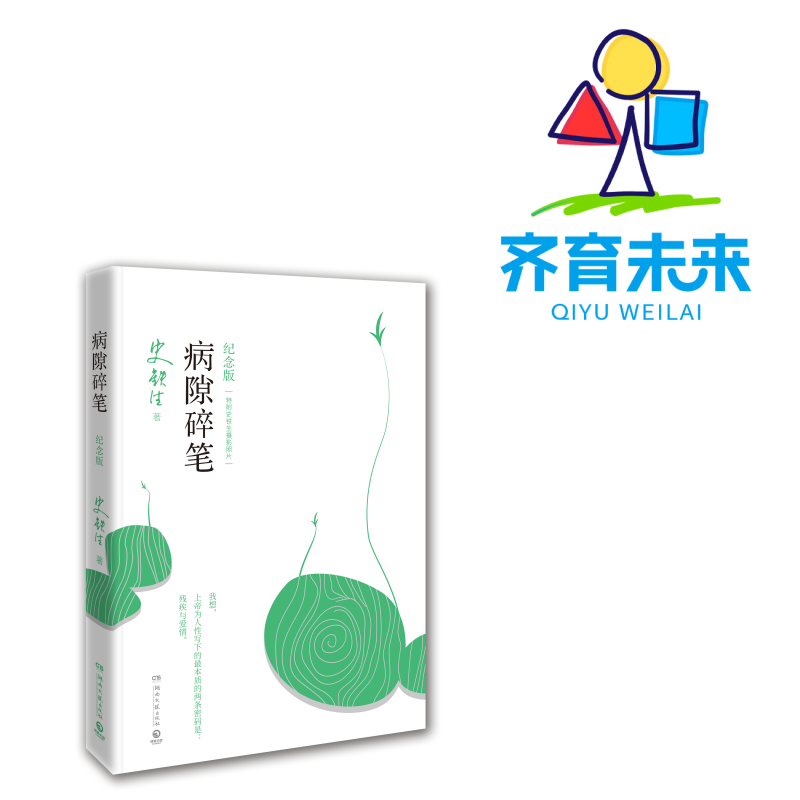 张丹丹推荐：病隙碎笔书籍