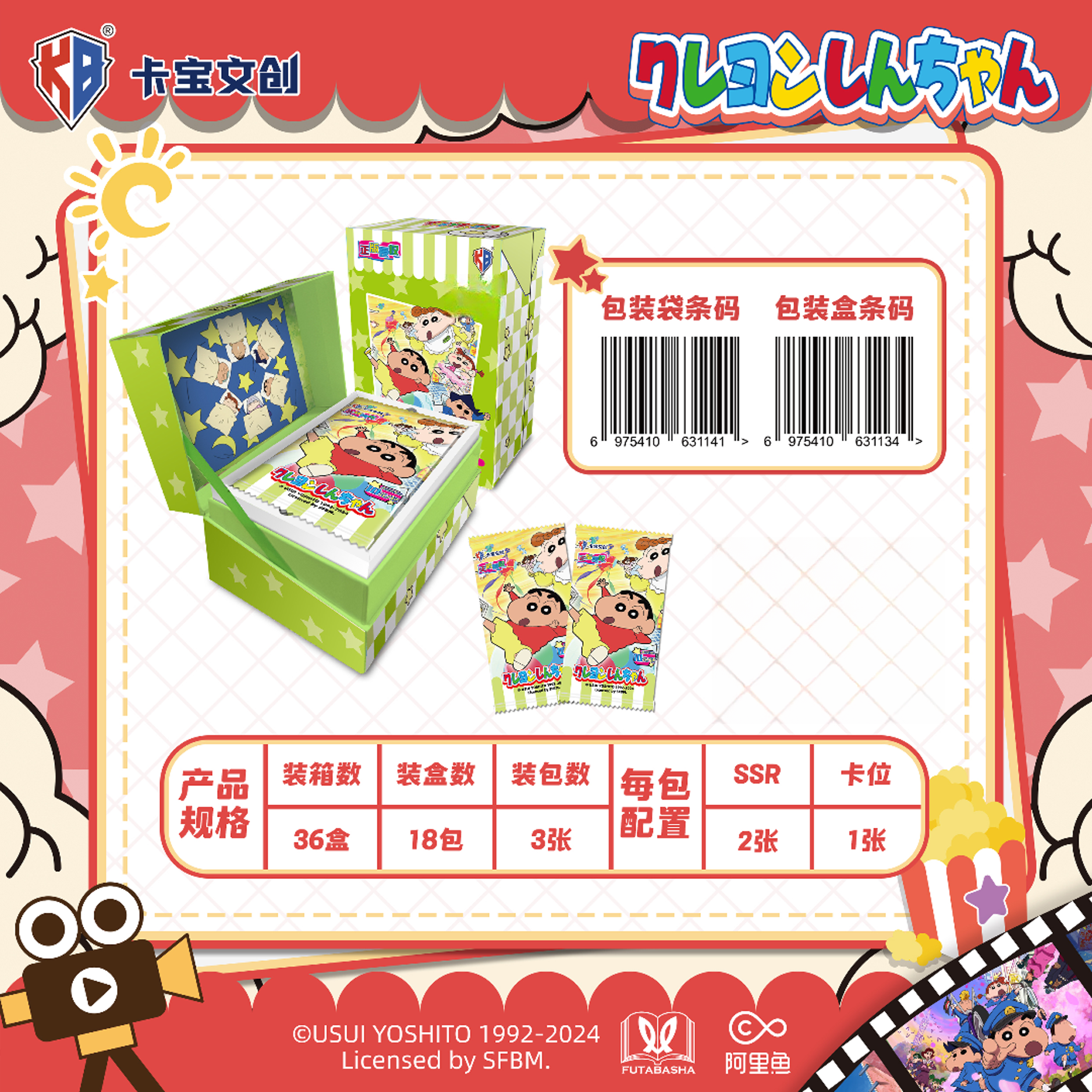 【康达姆】蜡笔小新卡宝文创电影大作战卡v10 卡牌拆卡盲盒超级福袋