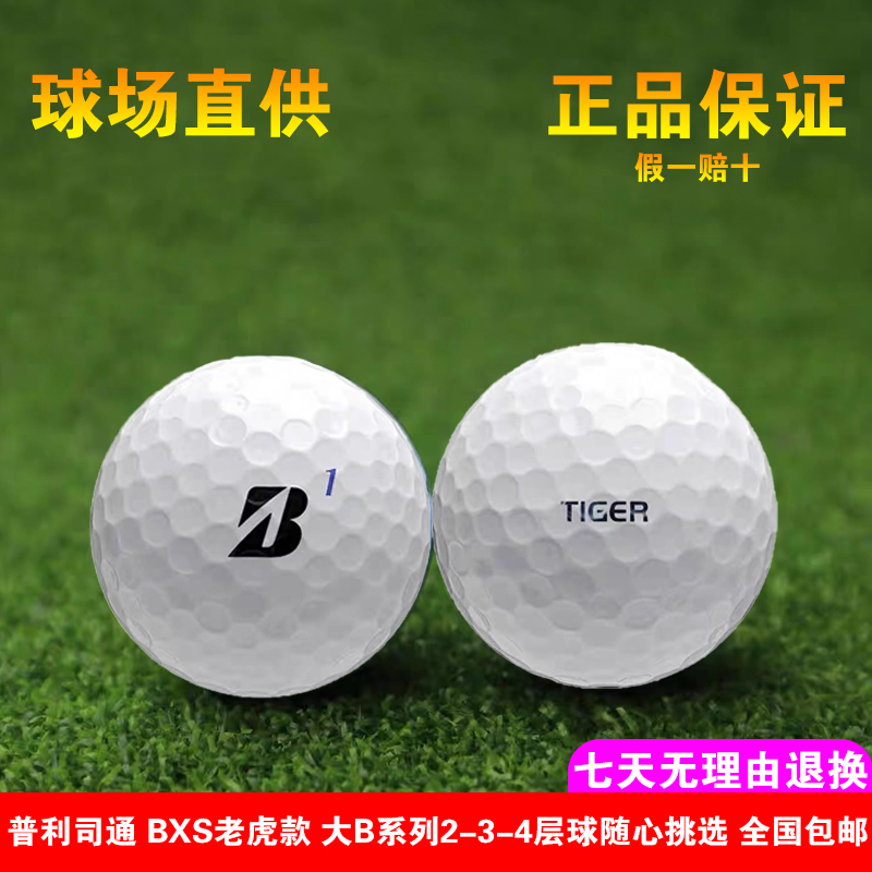 高尔夫球普利司通Bridgestone大B老虎BXS三四层球大B彩色比赛球