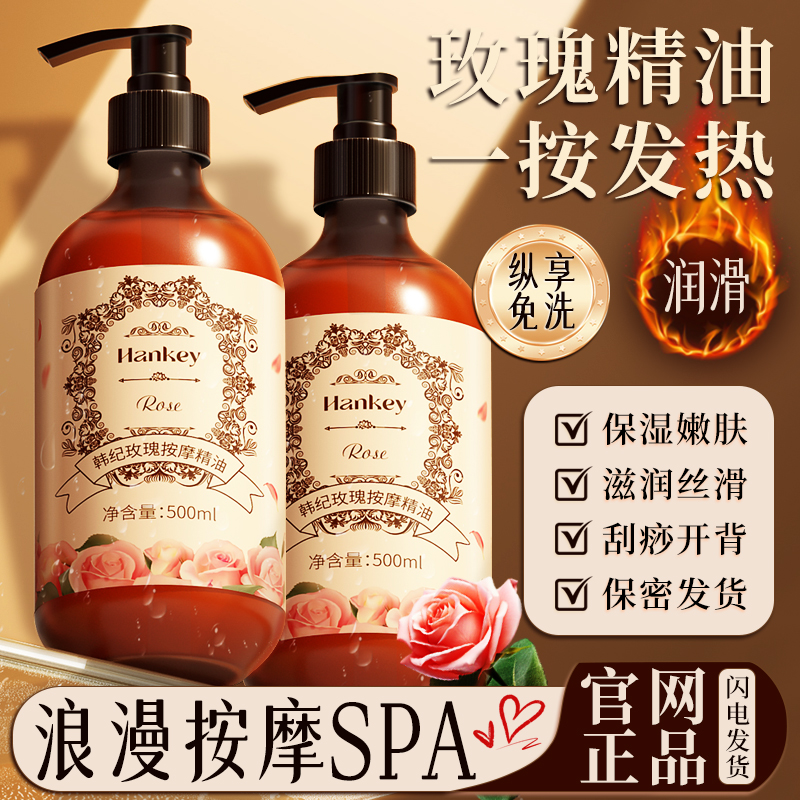玫瑰花精油按摩身体专用情侣夫妻spa润滑刮痧油开背推拿发热正品