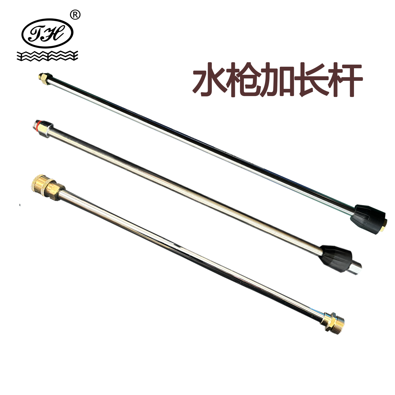 高压清洗机高压水枪洗车枪加长杆延长杆