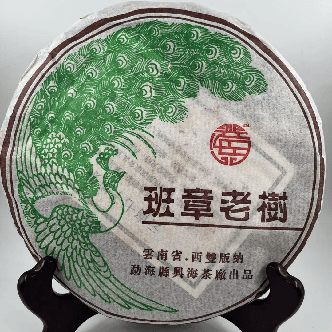 [正品兴海]2006年兴海茶厂班章老树青饼357克/饼