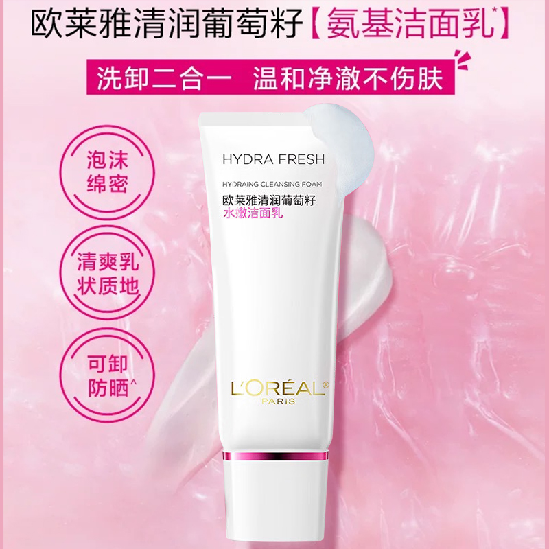 L'ORÉAL/欧莱雅葡萄籽洁面葡萄籽水清润轻龄水嫩洗面奶保湿