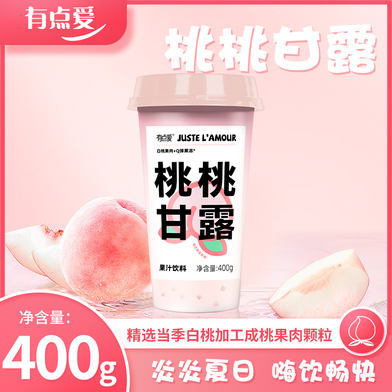 有点爱网红港式桃桃甘露水蜜桃味饮品新鲜果汁甜品饮料400g*4杯装