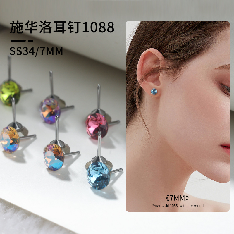 钛钢耳饰 爆闪闪华子耳钉1088尖底圆系列ss34《7.0mm》多颜色简约