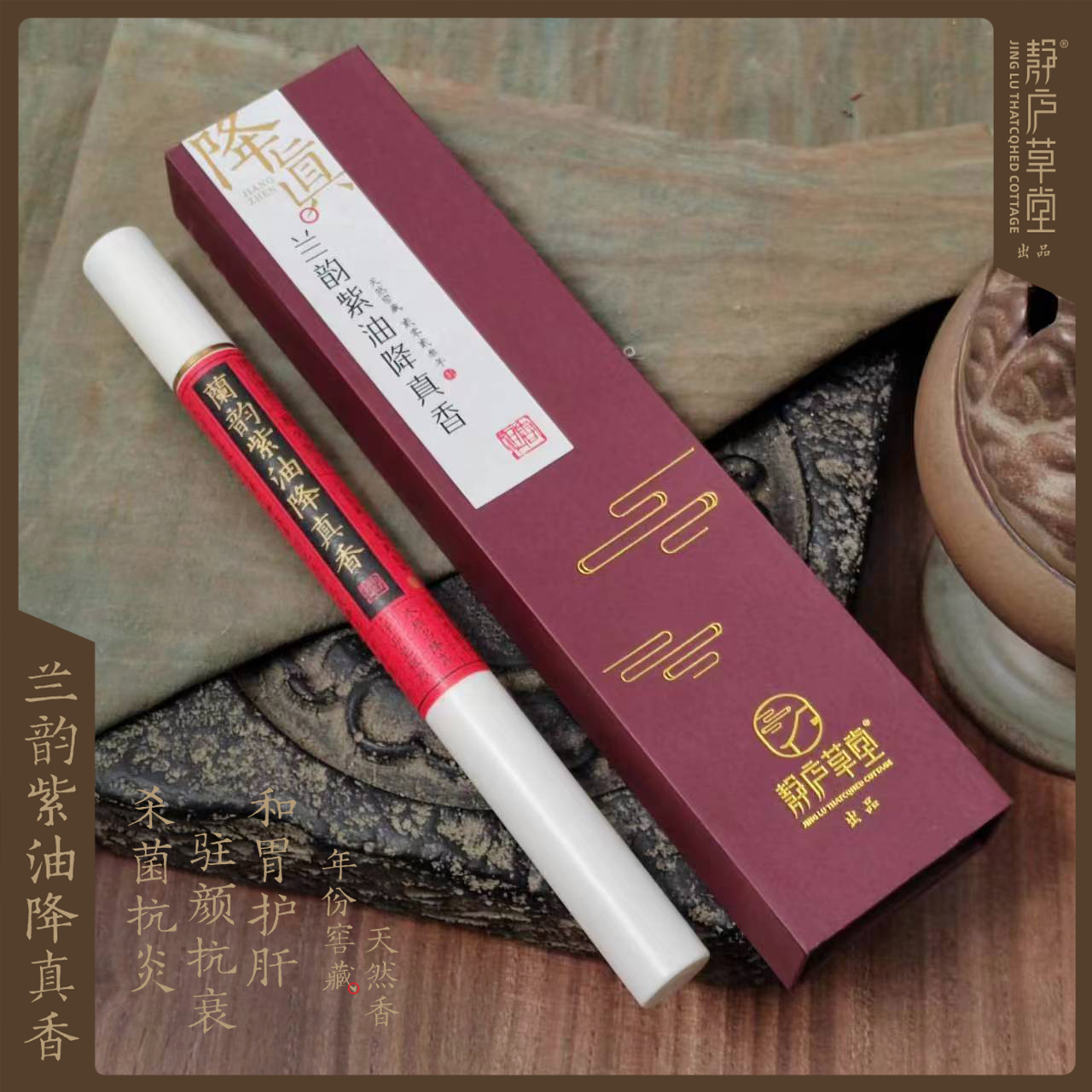【2018年制】兰韵紫油降真香 缅甸小叶降真 小叶降真线香