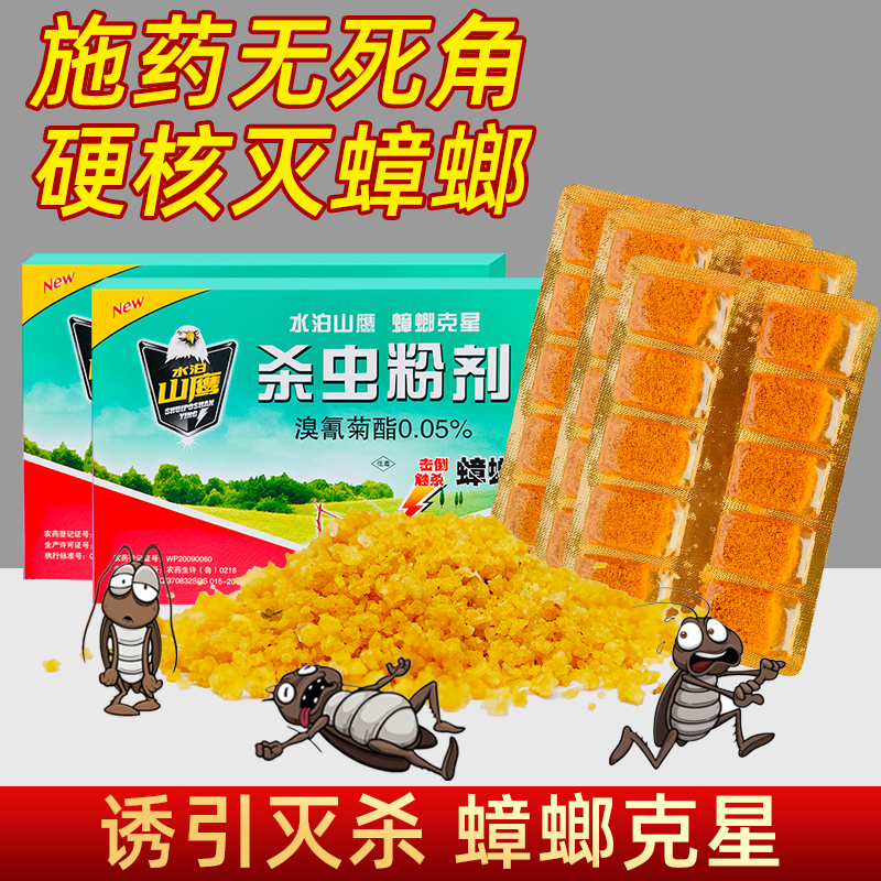 灭蟑螂家用驱虫灭杀蟑螂粉剂室内持久灭杀蟑螂杀虫粉剂除虫