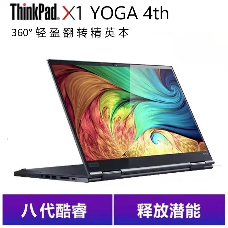 95新 ThinkPad X1 YOGA 4th 酷睿 i7 折叠屏 轻薄 PC平板二合一