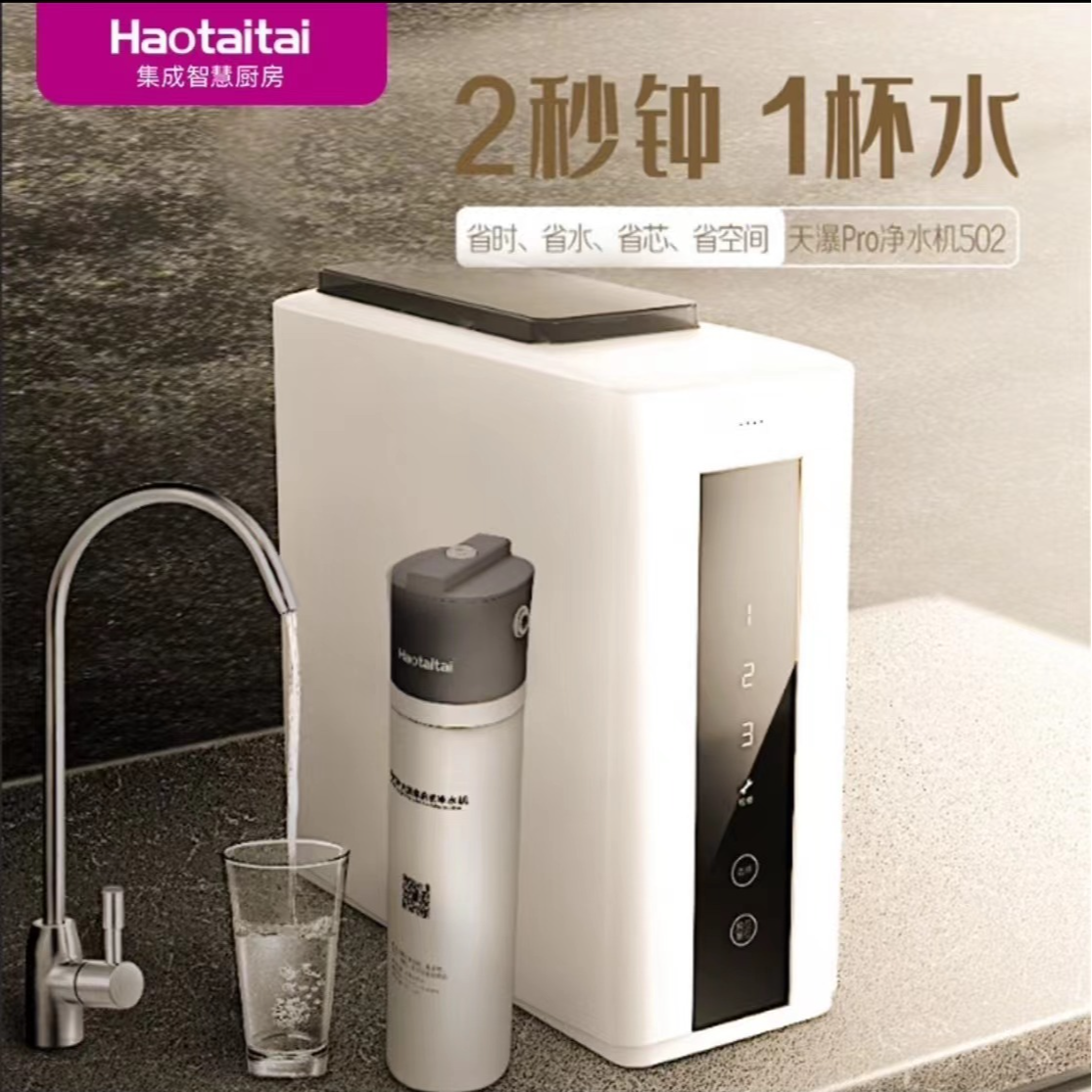 haotaitai净水器RO-502反渗透+UF-05超滤 家用净水机厨饮净水系统