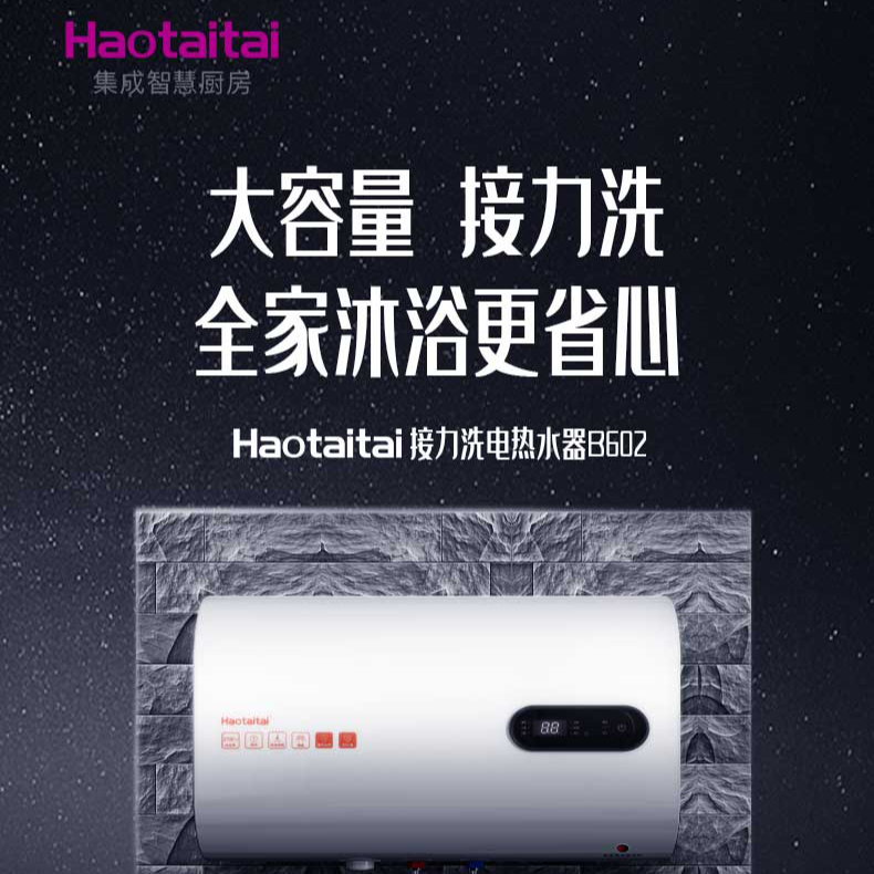 haotaitai60B602电热水器2100W速热大水量多重防电蓝金硅搪瓷内胆