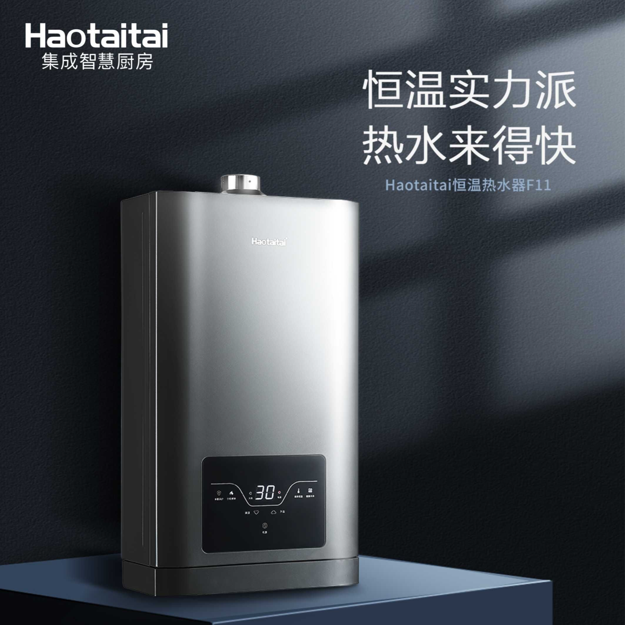 haotaitai13F11燃气热水器恒温实力派多重防护安心洗浴热水器