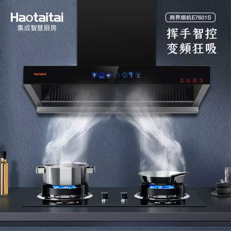 haotaitai家用油烟机E7601S欧式烟机MAX彩屏显示变频增压挥手智控