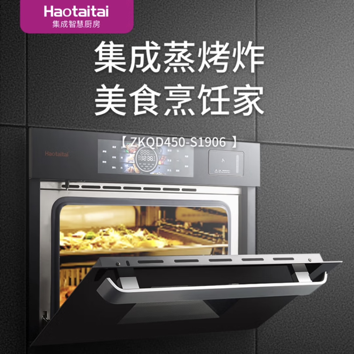 haotaitaiS1906多功能大容量烹饪两用专业一体机蒸烤