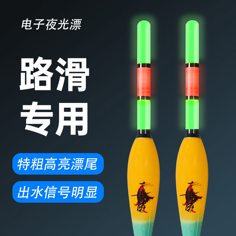 路滑鱼漂远投浮漂大物醒目电子夜光漂路亚浮漂日夜两用电子漂
