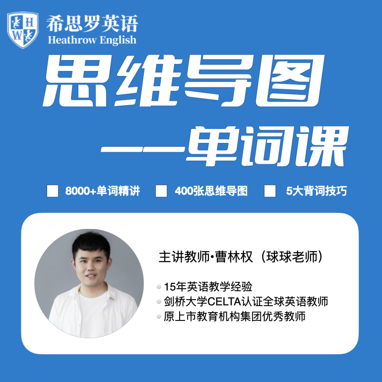 曹林权-思维导图单词课sp【苹果手机用户拍这个链接】