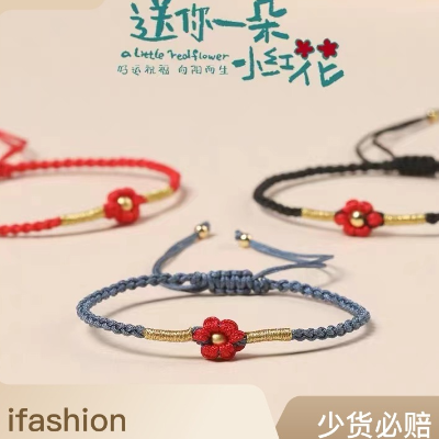 送你一朵小红花易烊千玺同款手工编织手绳女小众百搭民族风手饰