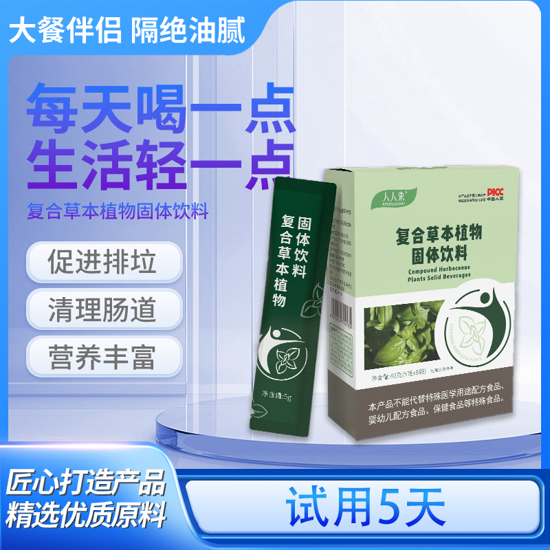 复合草本植物固体饮料正品保证包邮