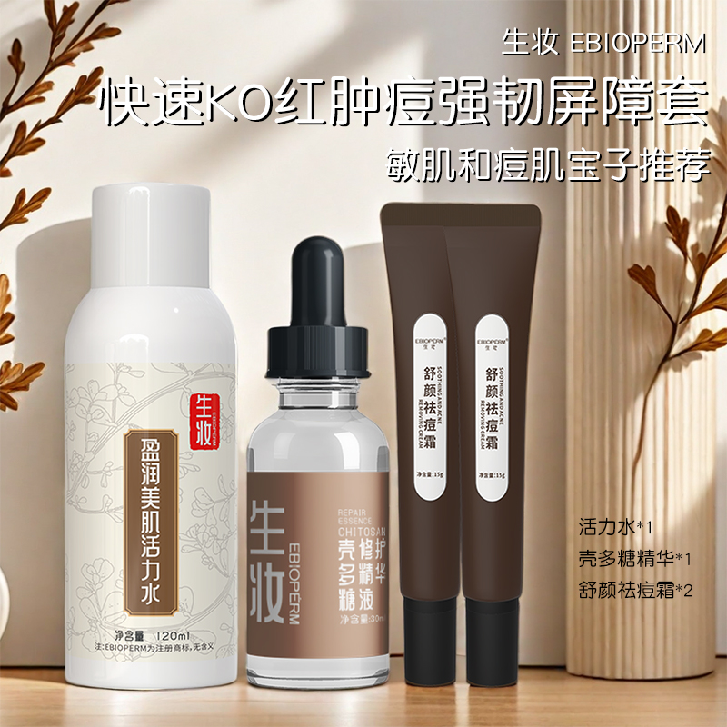 生妆【敏肌慎拍会发痘干燥起皮】【快速KO红肿痘】祛痘霜瘪痘细毛孔