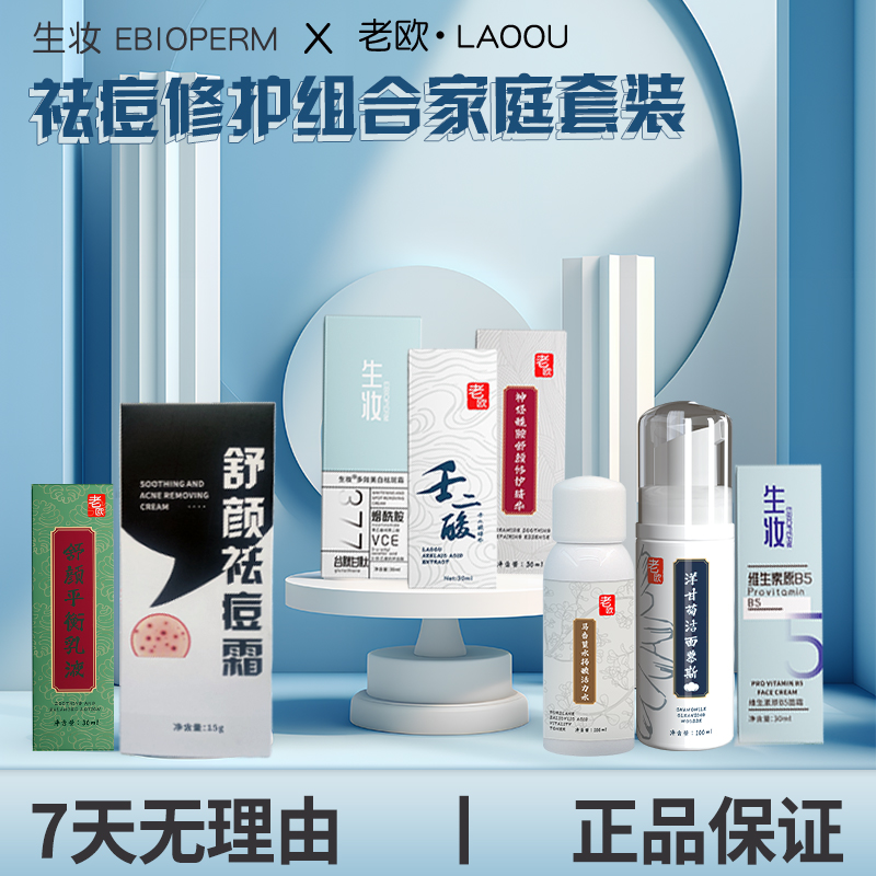 生妆【敏肌不要拍】红肿痘闭口控油祛痘霜壬二酸套装痘后护理痘印修