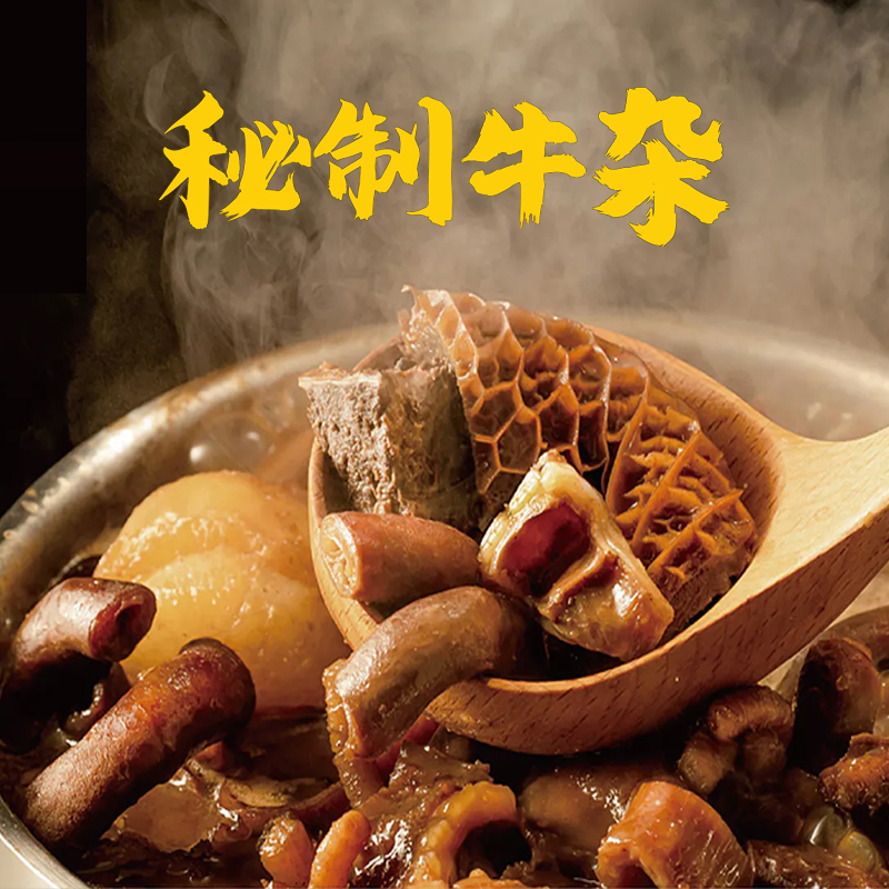 【秘制牛肚1000g】牛肚肉和汤分开兄弟一头牛秘制牛杂牛肠牛头牛蹄